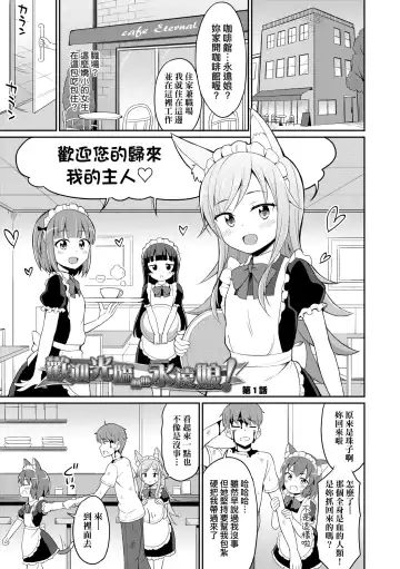 [Youta] Cafe Eternal e Youkoso! | 歡迎光臨咖啡永遠娘! Fhentai.net - Page 8