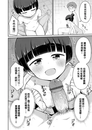 [Youta] Cafe Eternal e Youkoso! | 歡迎光臨咖啡永遠娘! Fhentai.net - Page 89