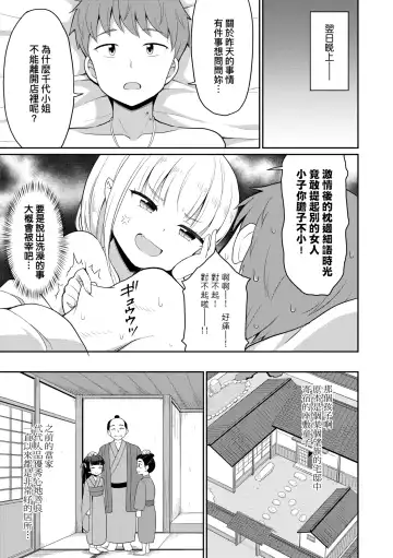 [Youta] Cafe Eternal e Youkoso! | 歡迎光臨咖啡永遠娘! Fhentai.net - Page 92