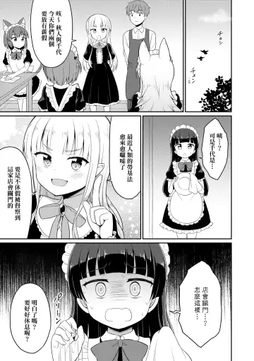 [Youta] Cafe Eternal e Youkoso! | 歡迎光臨咖啡永遠娘! Fhentai.net - Page 94