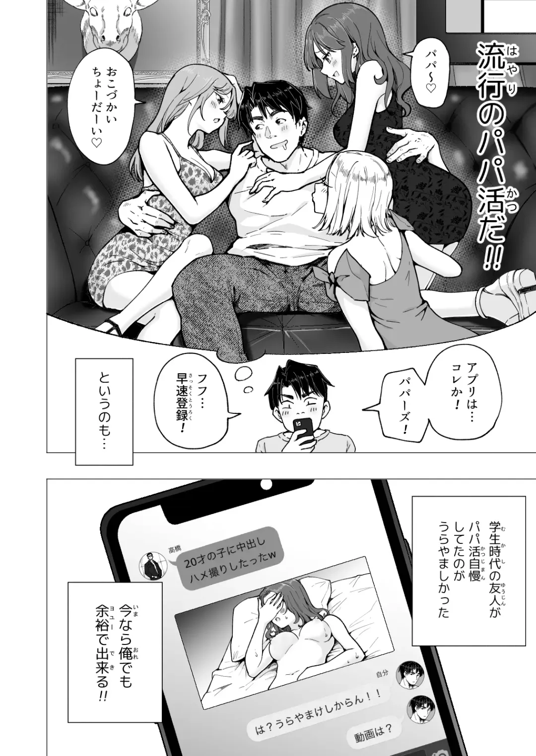 [Ginyou Haru] パパ活はじめました5～脱サラパパ編1～ Fhentai.net - Page 10