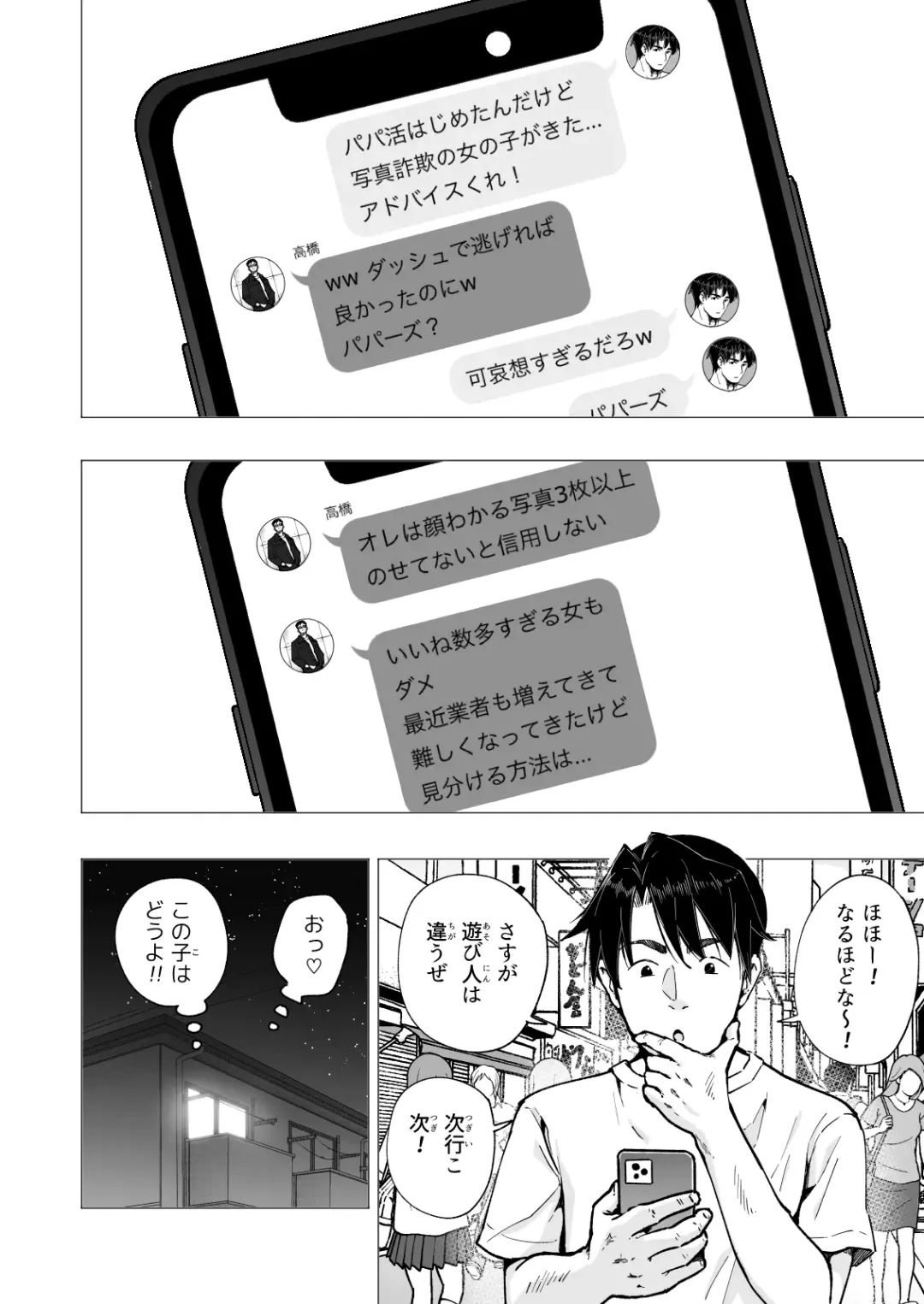 [Ginyou Haru] パパ活はじめました5～脱サラパパ編1～ Fhentai.net - Page 14