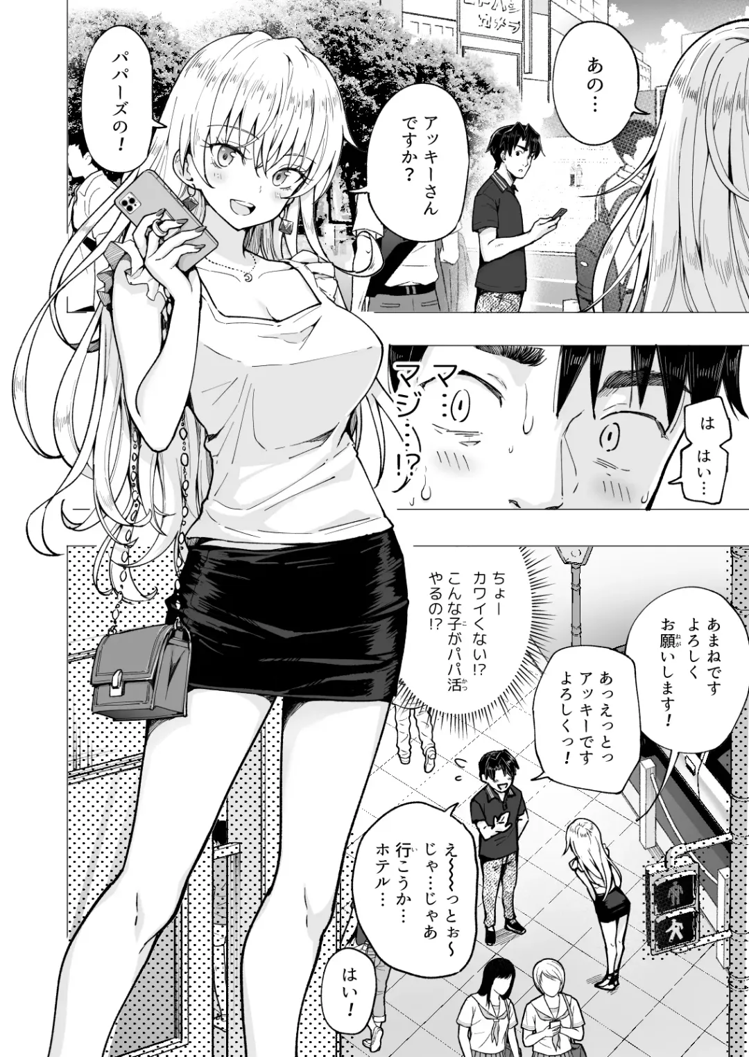 [Ginyou Haru] パパ活はじめました5～脱サラパパ編1～ Fhentai.net - Page 18