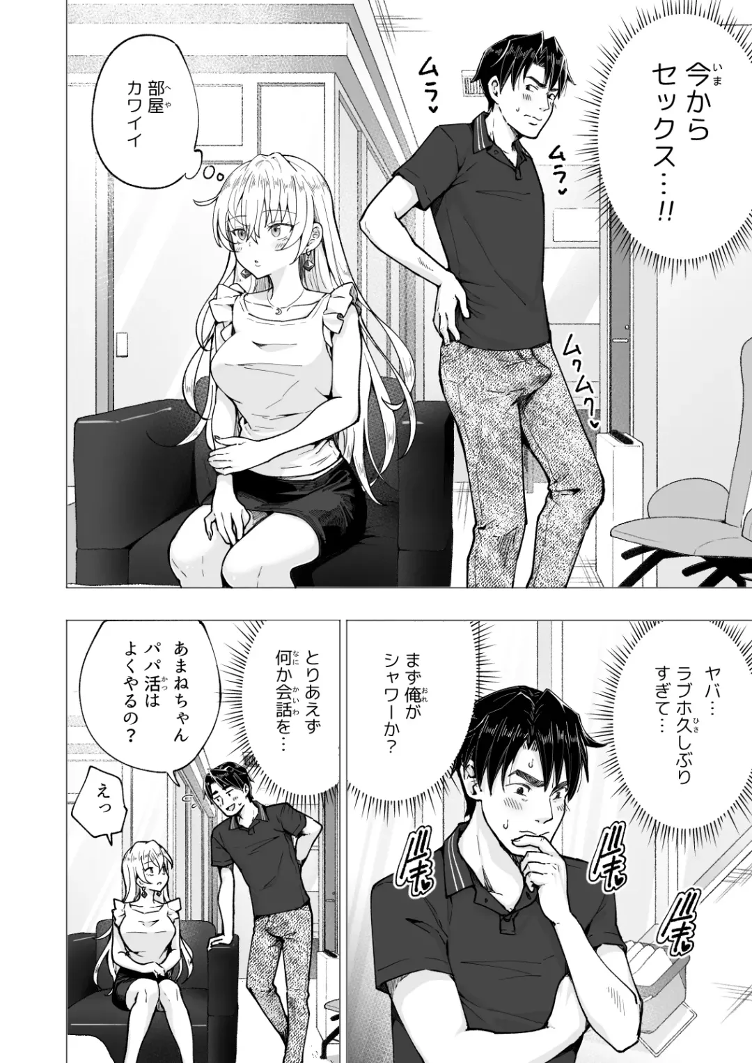 [Ginyou Haru] パパ活はじめました5～脱サラパパ編1～ Fhentai.net - Page 20