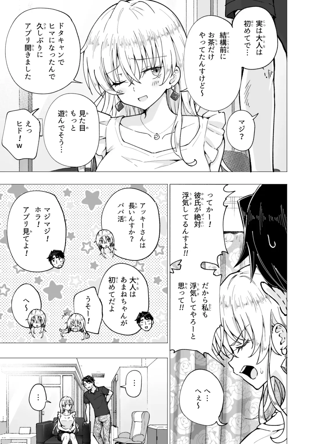 [Ginyou Haru] パパ活はじめました5～脱サラパパ編1～ Fhentai.net - Page 21