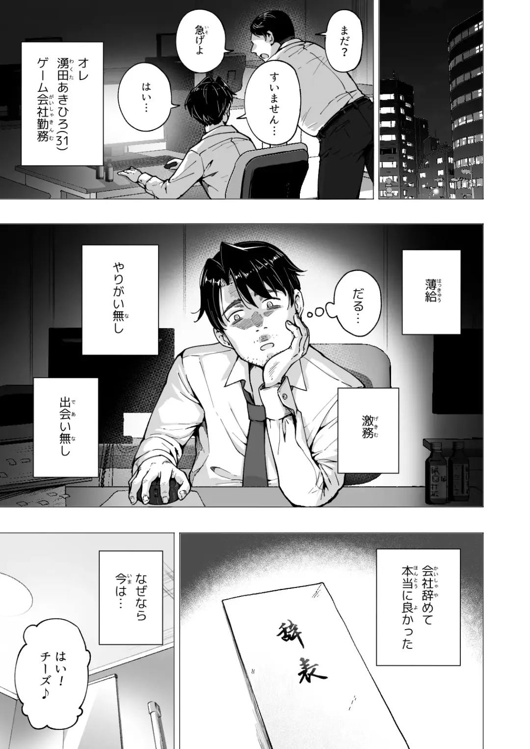 [Ginyou Haru] パパ活はじめました5～脱サラパパ編1～ Fhentai.net - Page 3