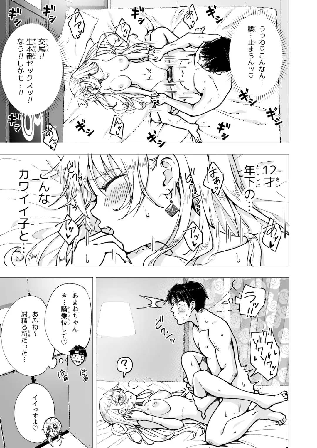 [Ginyou Haru] パパ活はじめました5～脱サラパパ編1～ Fhentai.net - Page 45