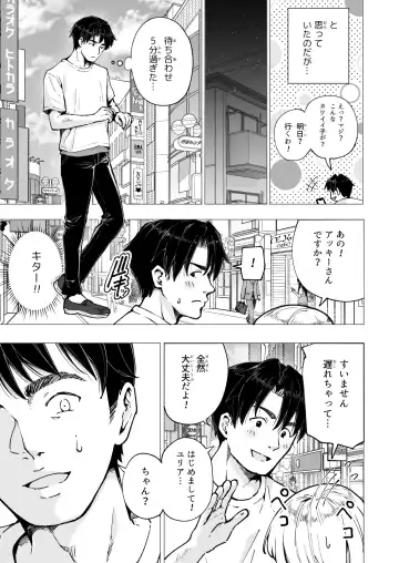 [Ginyou Haru] パパ活はじめました5～脱サラパパ編1～ Fhentai.net - Page 11