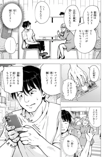 [Ginyou Haru] パパ活はじめました5～脱サラパパ編1～ Fhentai.net - Page 13