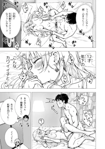 [Ginyou Haru] パパ活はじめました5～脱サラパパ編1～ Fhentai.net - Page 45