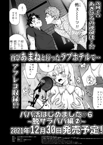 [Ginyou Haru] パパ活はじめました5～脱サラパパ編1～ Fhentai.net - Page 62