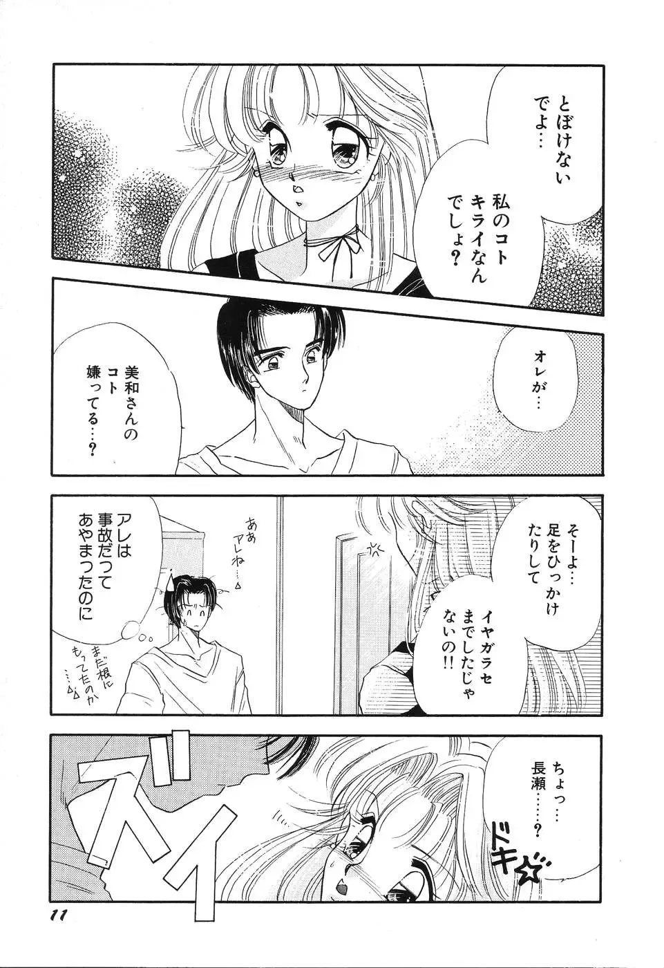 [Minamino Marin] Love You Only Fhentai - Page 11