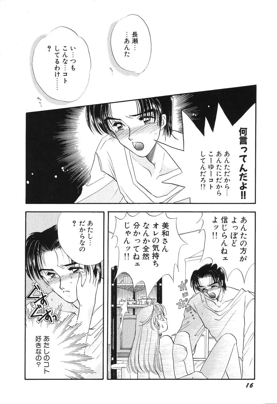 [Minamino Marin] Love You Only Fhentai - Page 16