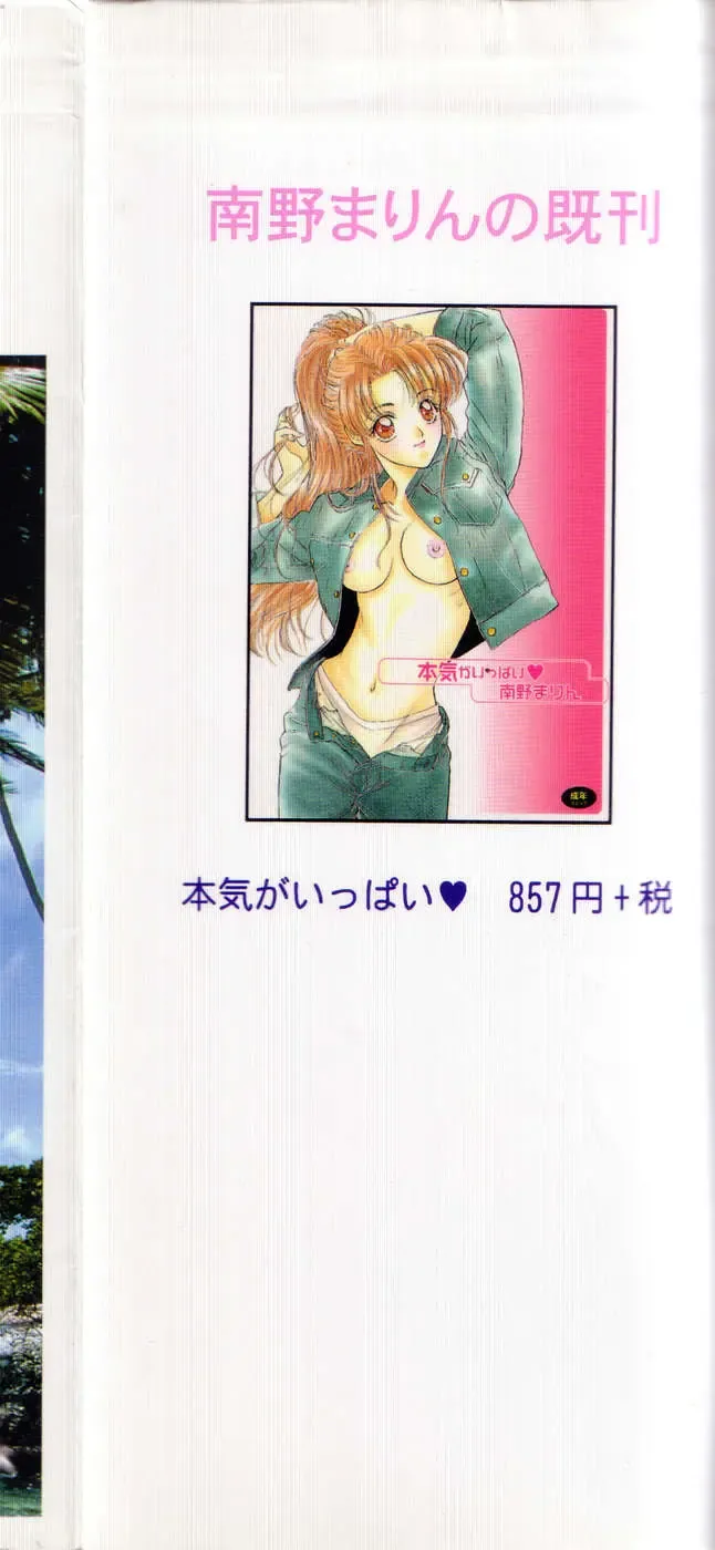 [Minamino Marin] Love You Only Fhentai - Page 167