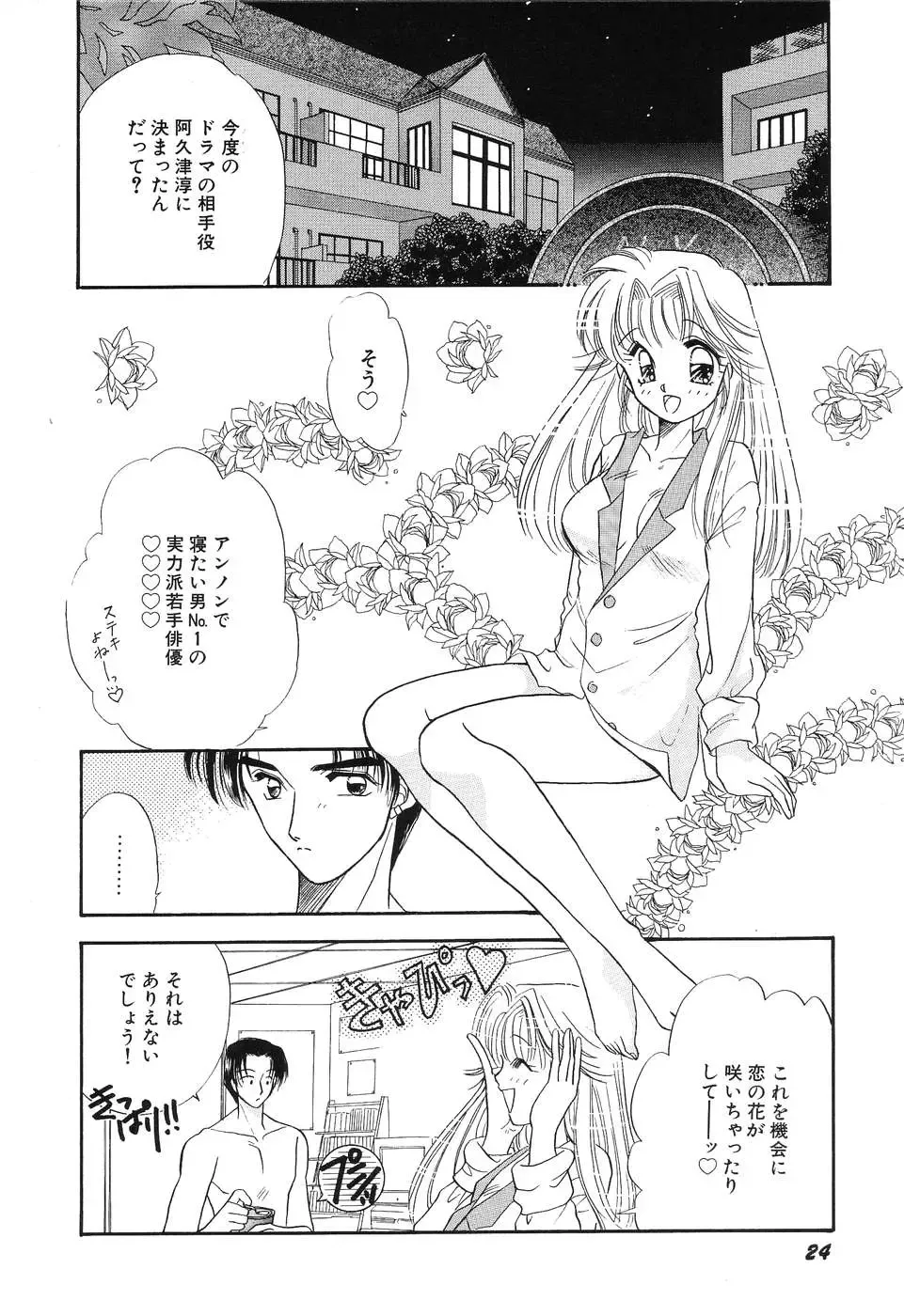 [Minamino Marin] Love You Only Fhentai - Page 24