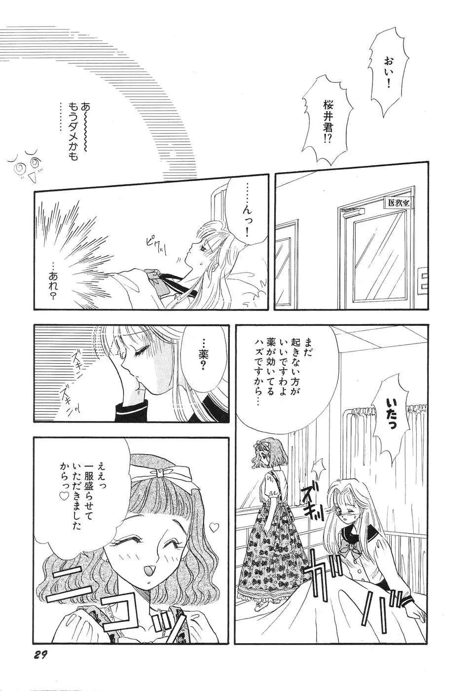 [Minamino Marin] Love You Only Fhentai - Page 29