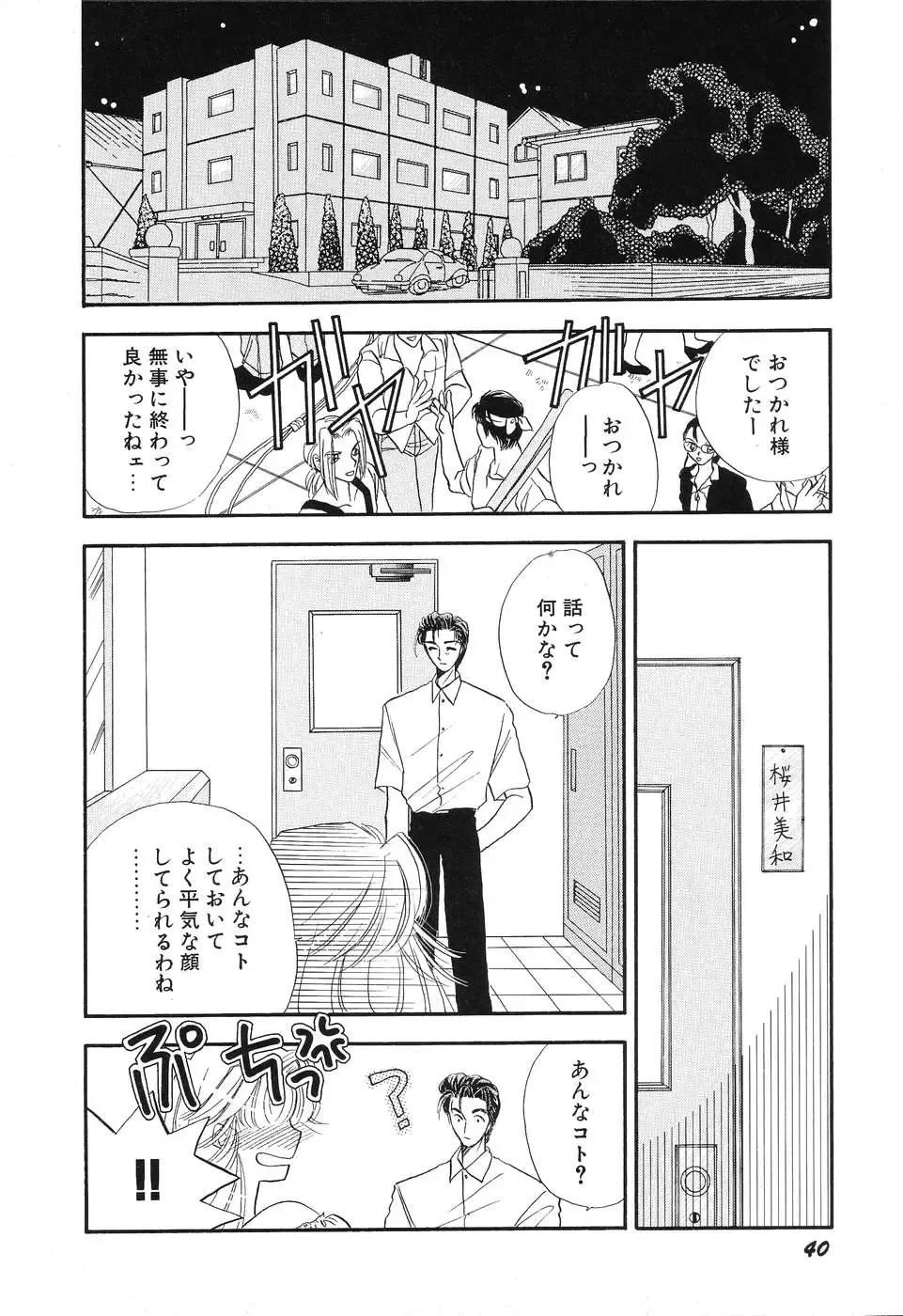 [Minamino Marin] Love You Only Fhentai - Page 40