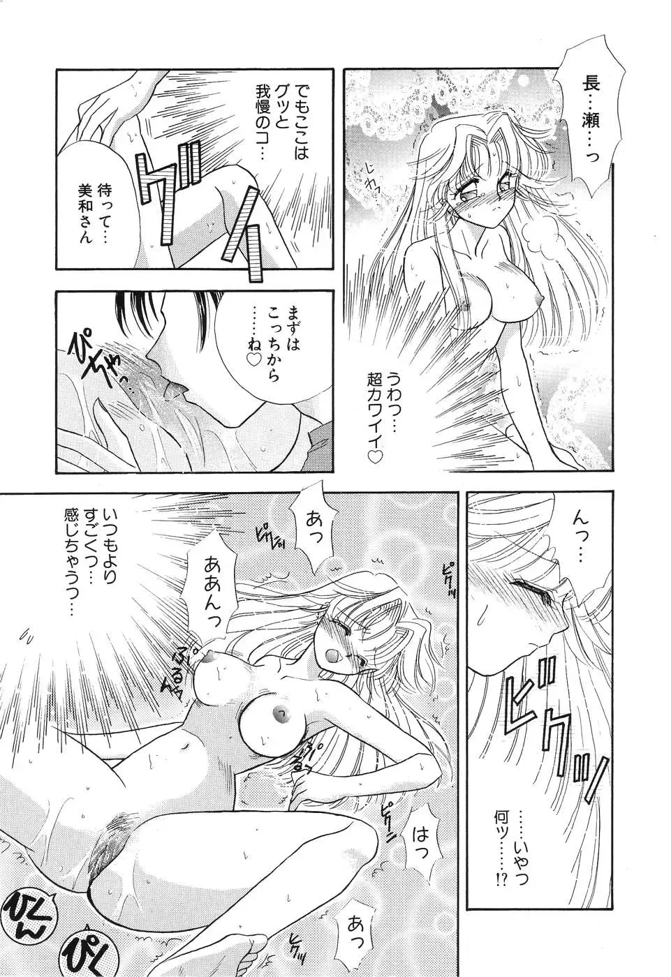 [Minamino Marin] Love You Only Fhentai - Page 47
