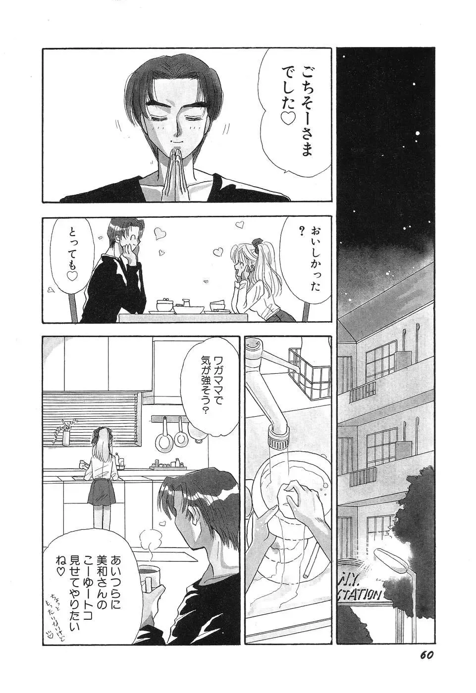 [Minamino Marin] Love You Only Fhentai - Page 60