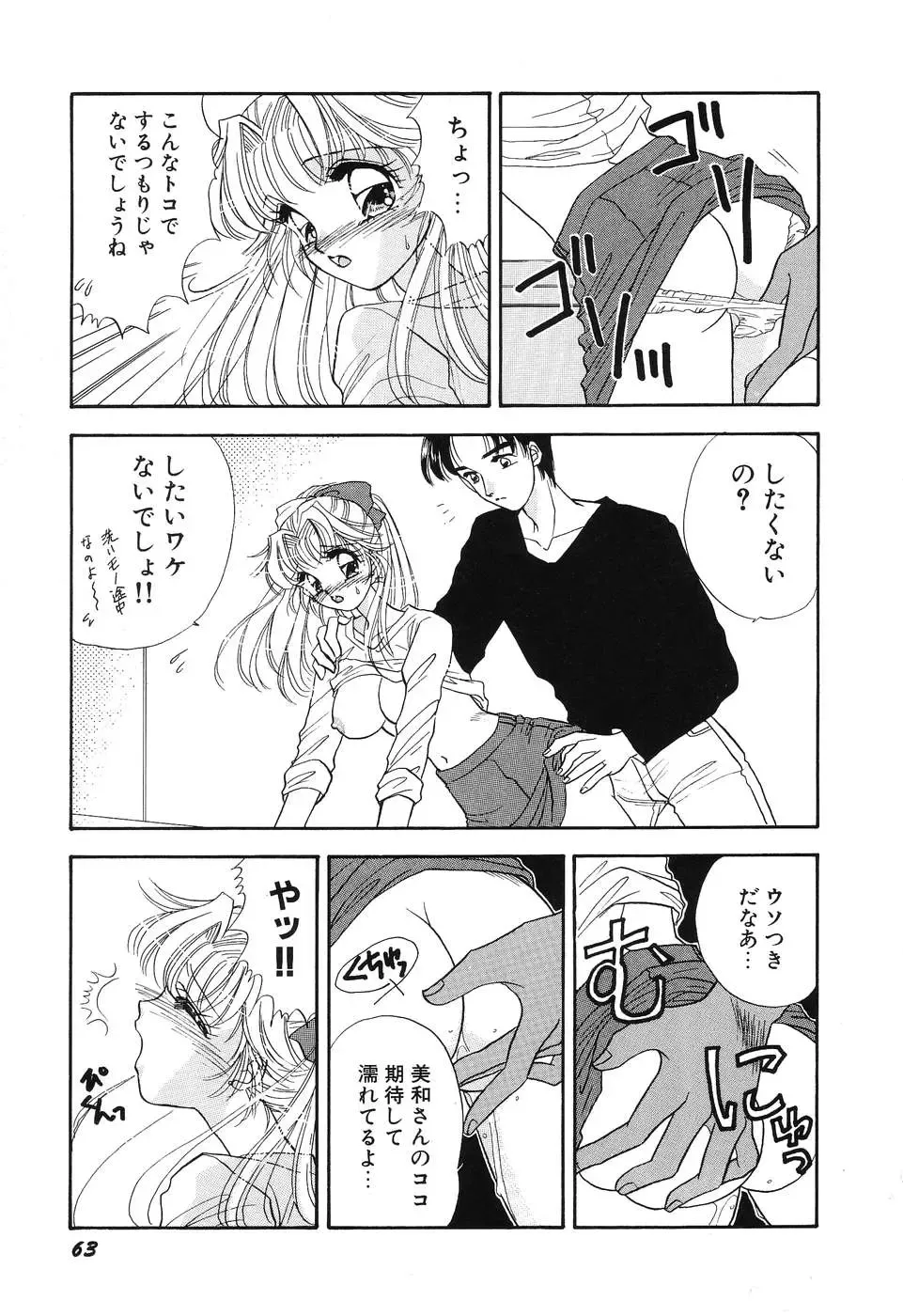 [Minamino Marin] Love You Only Fhentai - Page 63