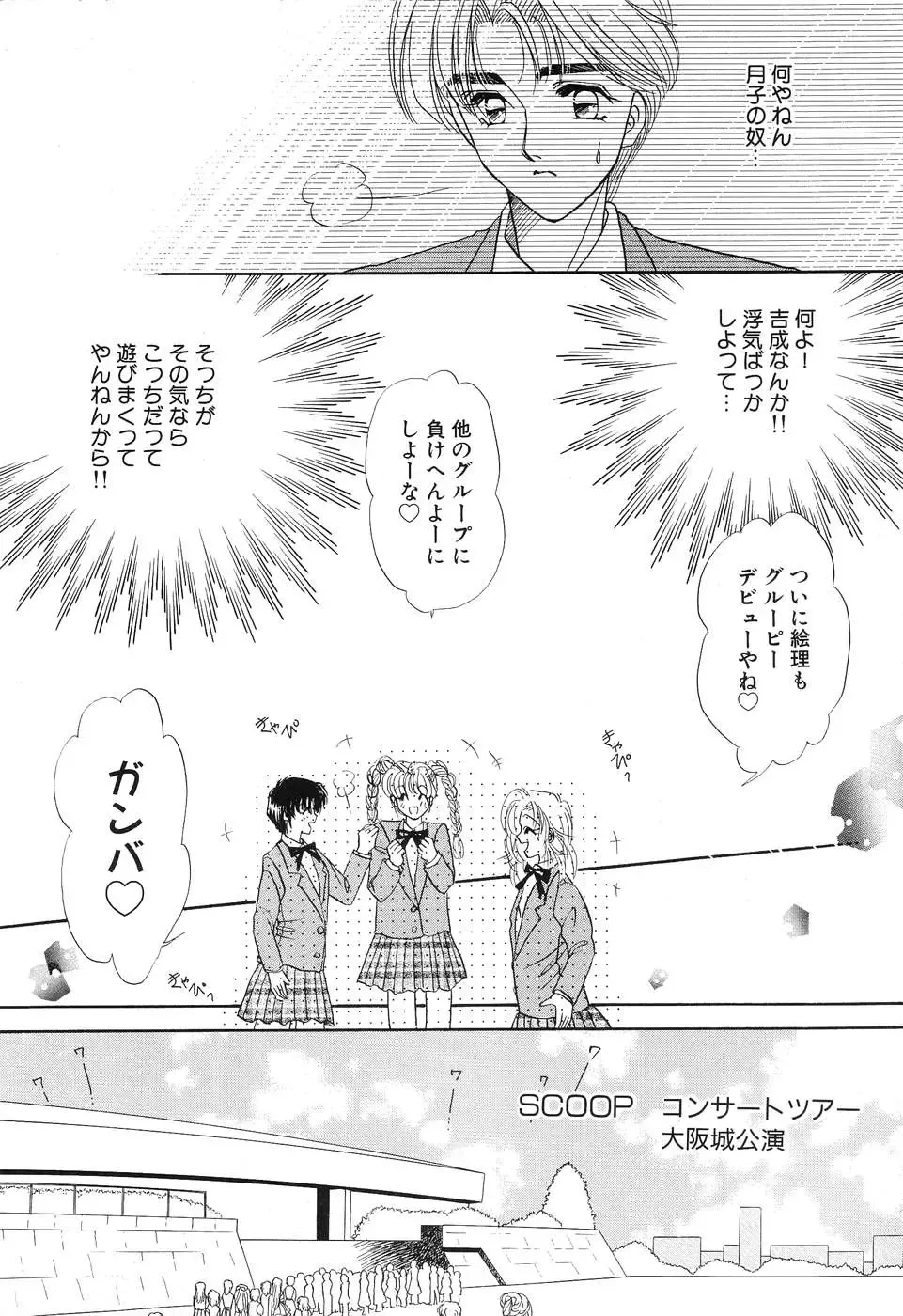 [Minamino Marin] Love You Only Fhentai - Page 88