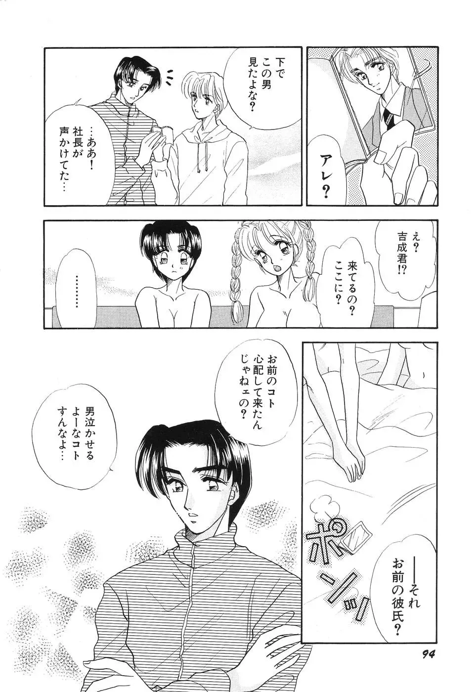 [Minamino Marin] Love You Only Fhentai - Page 94