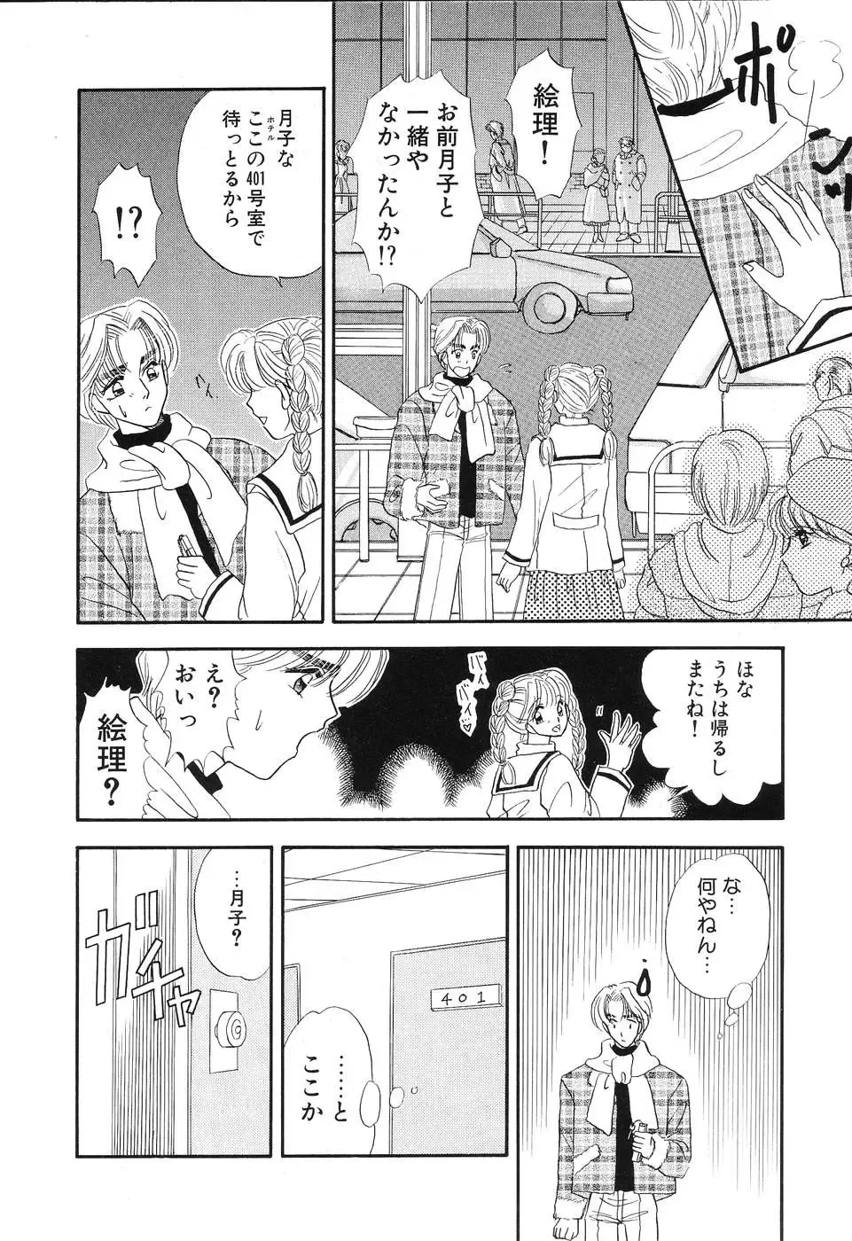 [Minamino Marin] Love You Only Fhentai - Page 96