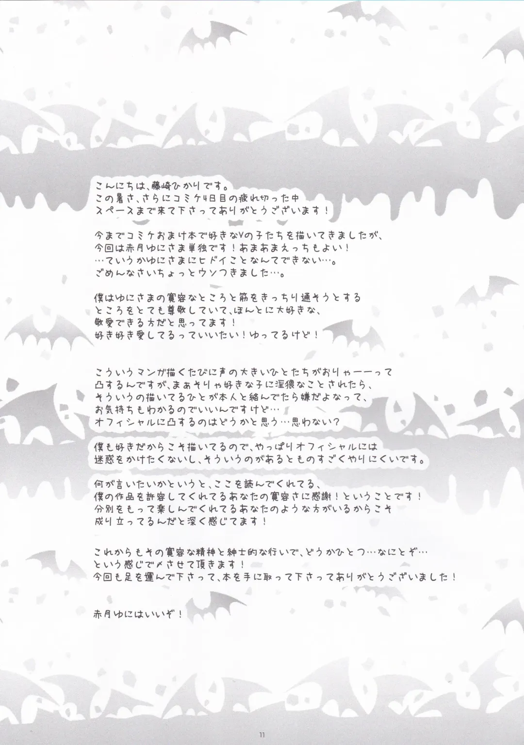 [Fujisaki Hikari] Yuni-sama to Koibito Gokko de Nyan Nyan Suru Hon! Fhentai - Page 11