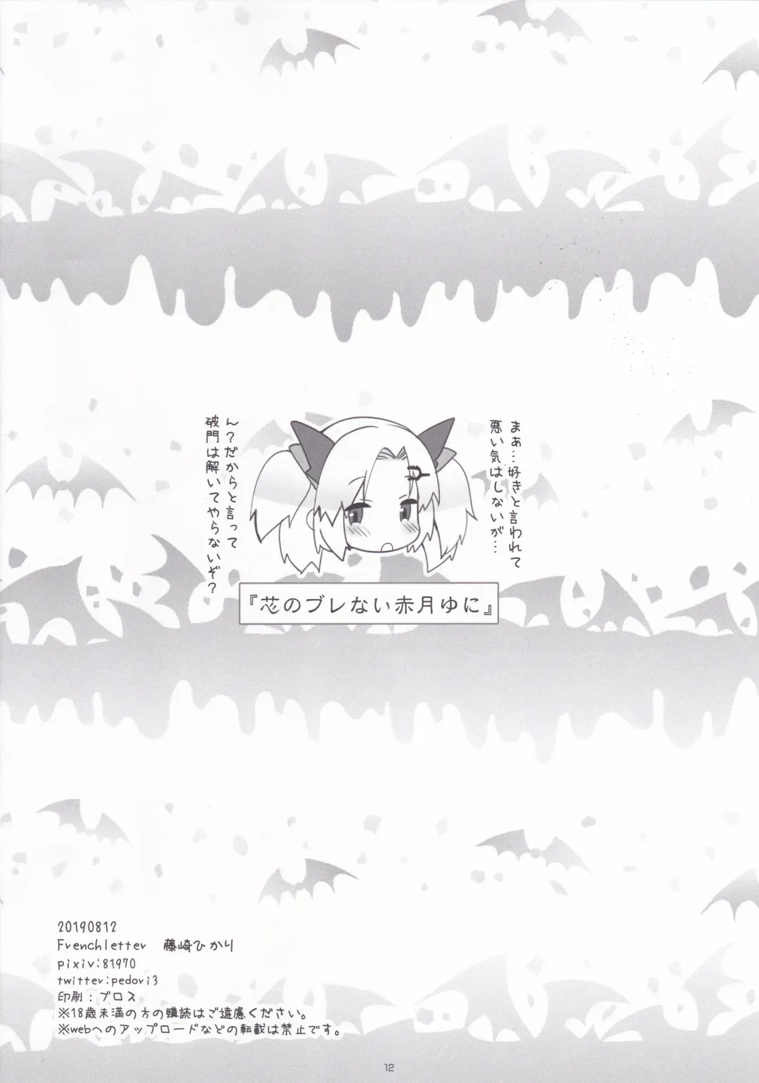 [Fujisaki Hikari] Yuni-sama to Koibito Gokko de Nyan Nyan Suru Hon! Fhentai - Page 12