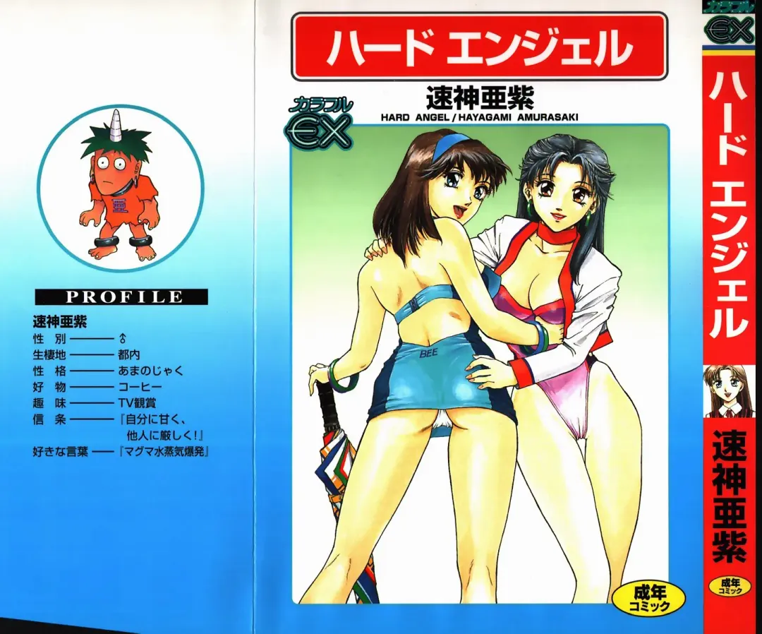 [Nagareboshi Kai] Hard Angel Fhentai - Page 1