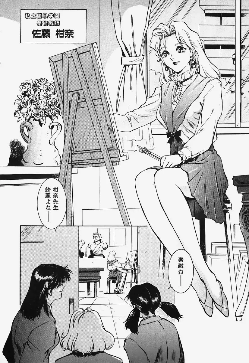 [Nagareboshi Kai] Hard Angel Fhentai - Page 119