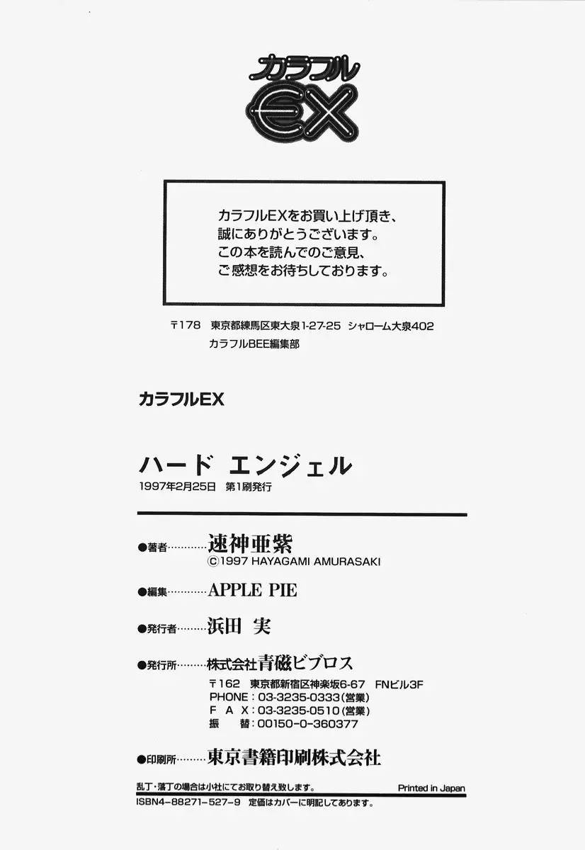 [Nagareboshi Kai] Hard Angel Fhentai - Page 186