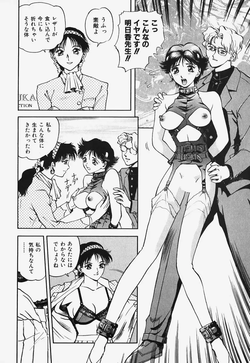 [Nagareboshi Kai] Hard Angel Fhentai - Page 59