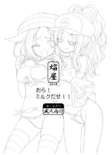 [Homura Subaru] Homuraya Milk Collection Vol.2 Fhentai - Page 26