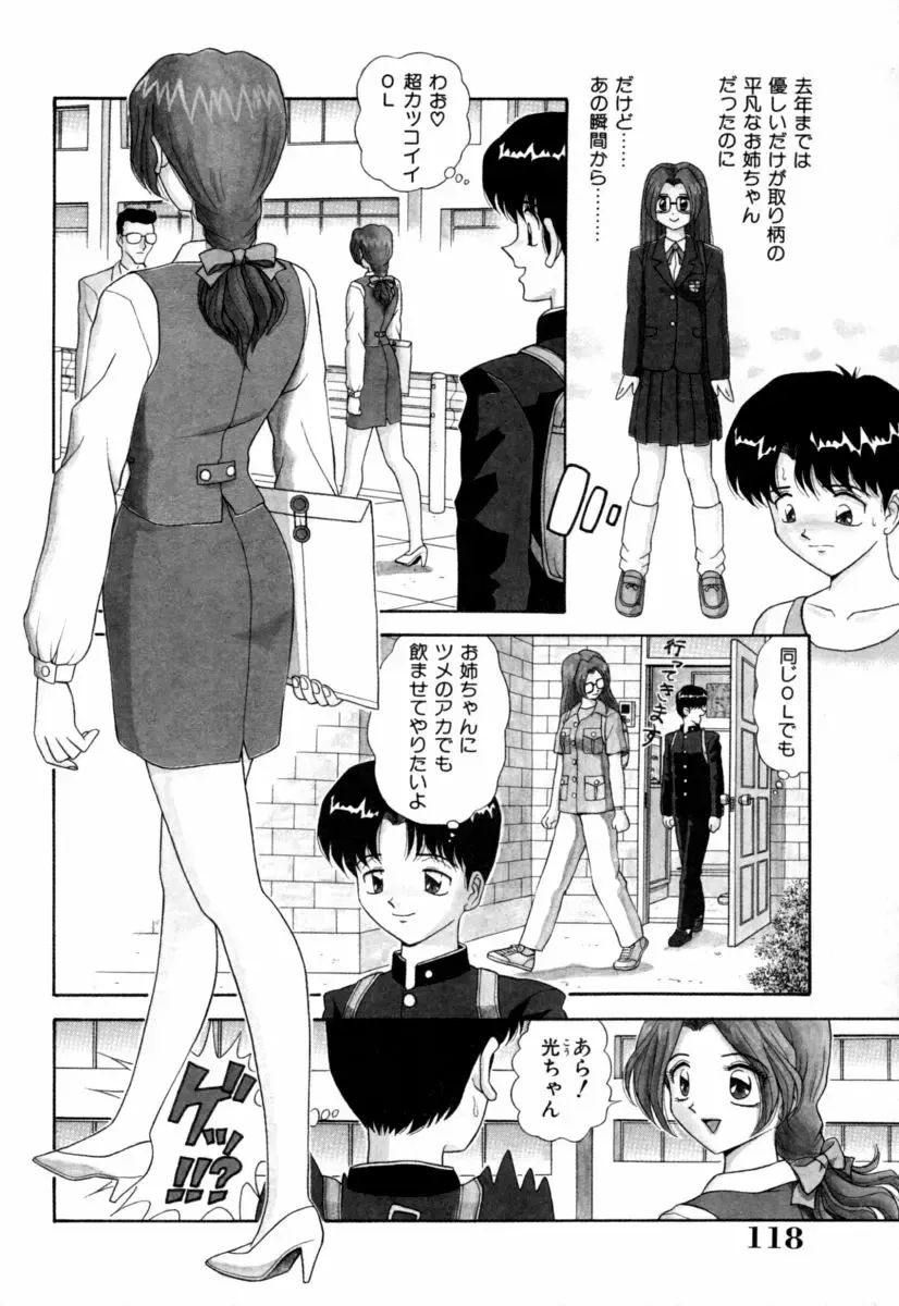 [Chanpon Miyabi - John K. Pe-ta - Kinmedai Pink] Jitsuane Paradise | My dear elder sister Paradise Fhentai - Page 118