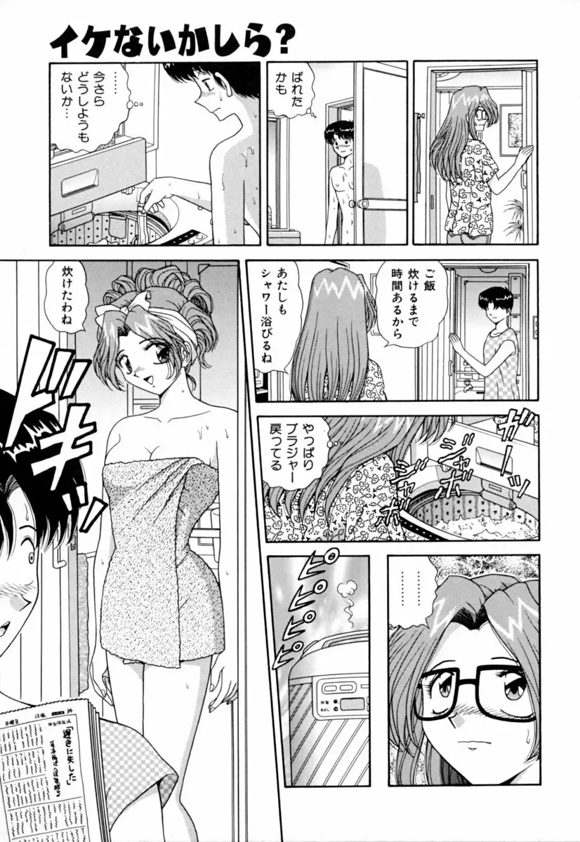 [Chanpon Miyabi - John K. Pe-ta - Kinmedai Pink] Jitsuane Paradise | My dear elder sister Paradise Fhentai - Page 121