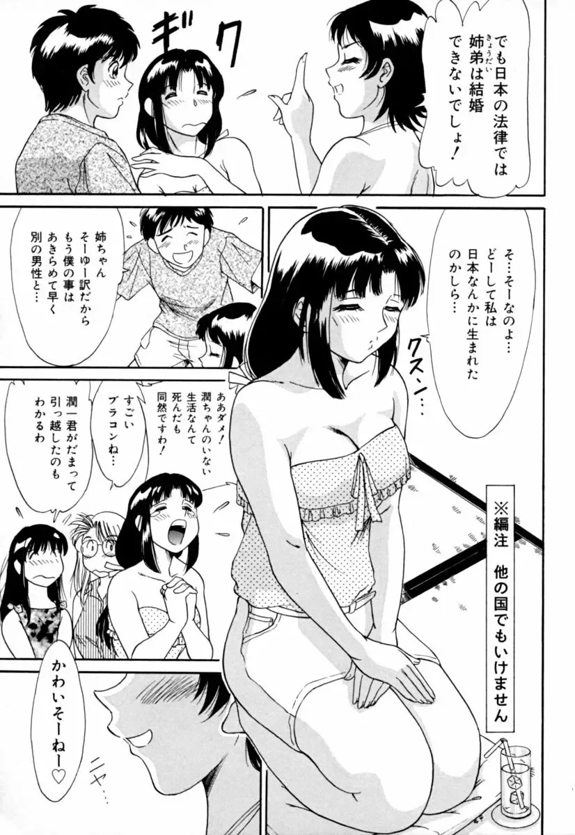 [Chanpon Miyabi - John K. Pe-ta - Kinmedai Pink] Jitsuane Paradise | My dear elder sister Paradise Fhentai - Page 37