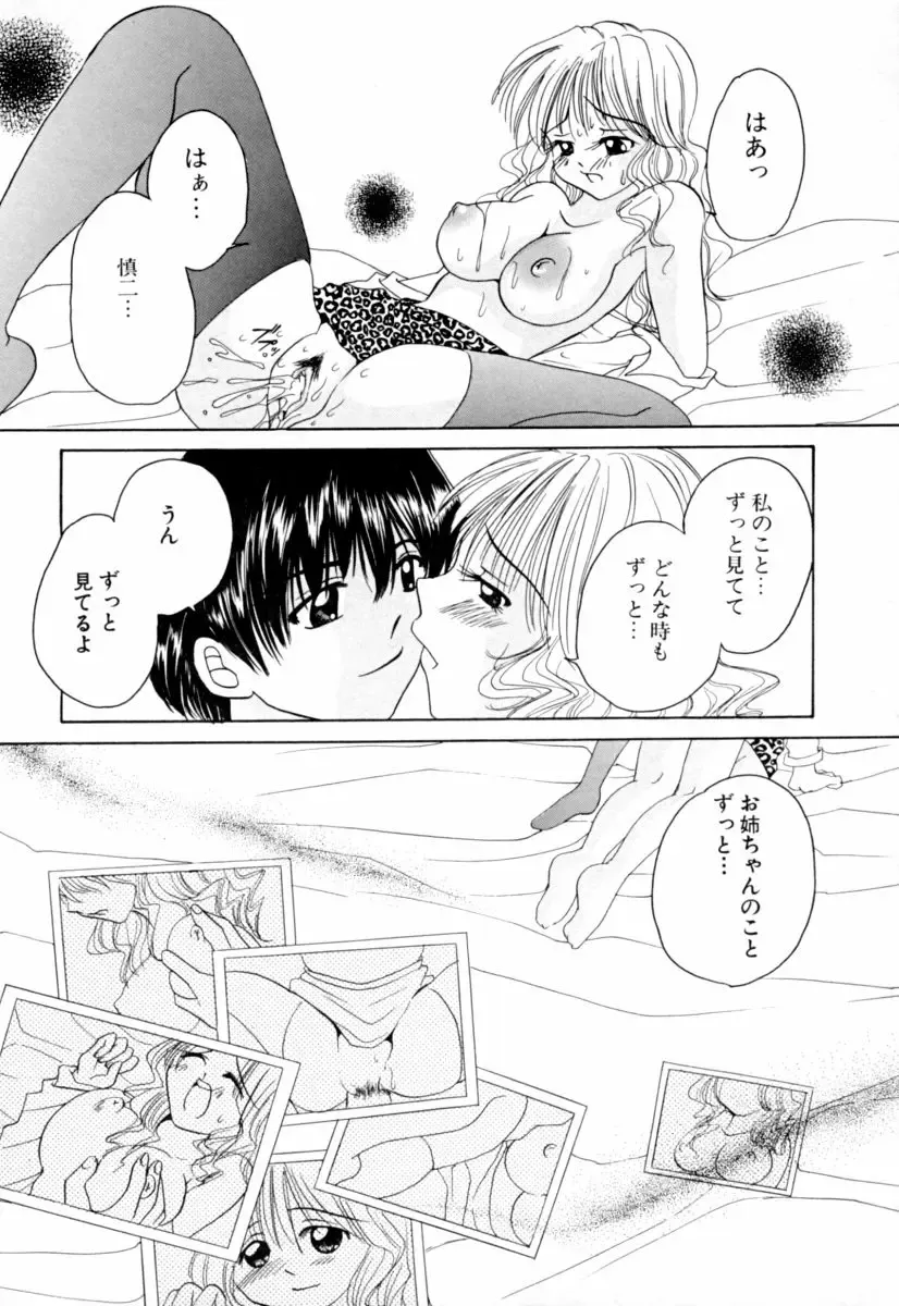 [Chanpon Miyabi - John K. Pe-ta - Kinmedai Pink] Jitsuane Paradise | My dear elder sister Paradise Fhentai - Page 64