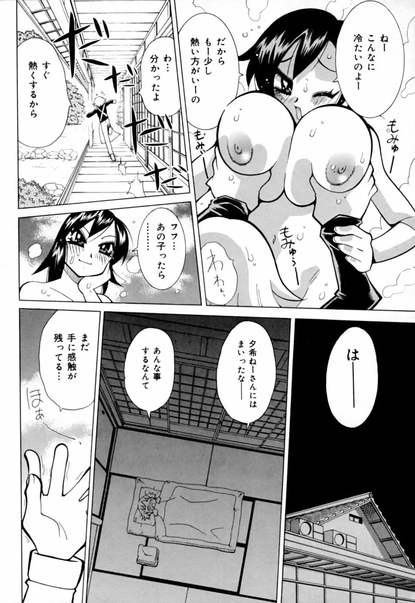 [Chanpon Miyabi - John K. Pe-ta - Kinmedai Pink] Jitsuane Paradise | My dear elder sister Paradise Fhentai - Page 70