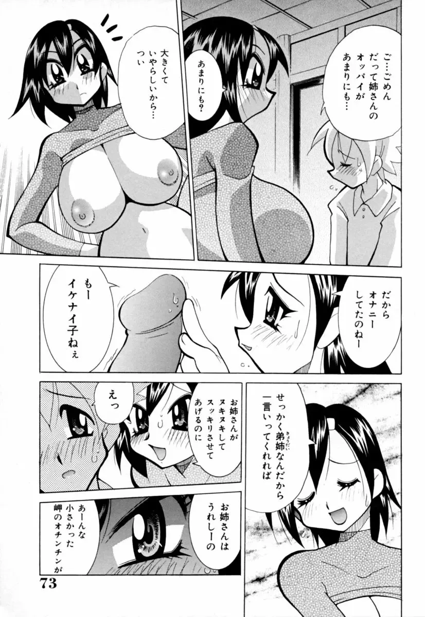 [Chanpon Miyabi - John K. Pe-ta - Kinmedai Pink] Jitsuane Paradise | My dear elder sister Paradise Fhentai - Page 73