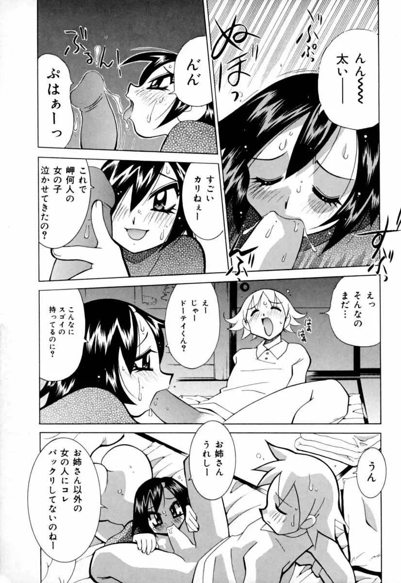 [Chanpon Miyabi - John K. Pe-ta - Kinmedai Pink] Jitsuane Paradise | My dear elder sister Paradise Fhentai - Page 75