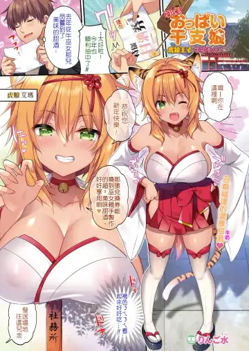 [Ringo Sui] Kaiun! Oppai Eto Musume ~Tora Musume Ema & Ushi Musume Momiji Hen~ | 開運！ㄋㄟㄋㄟ干支娘 - Fhentai