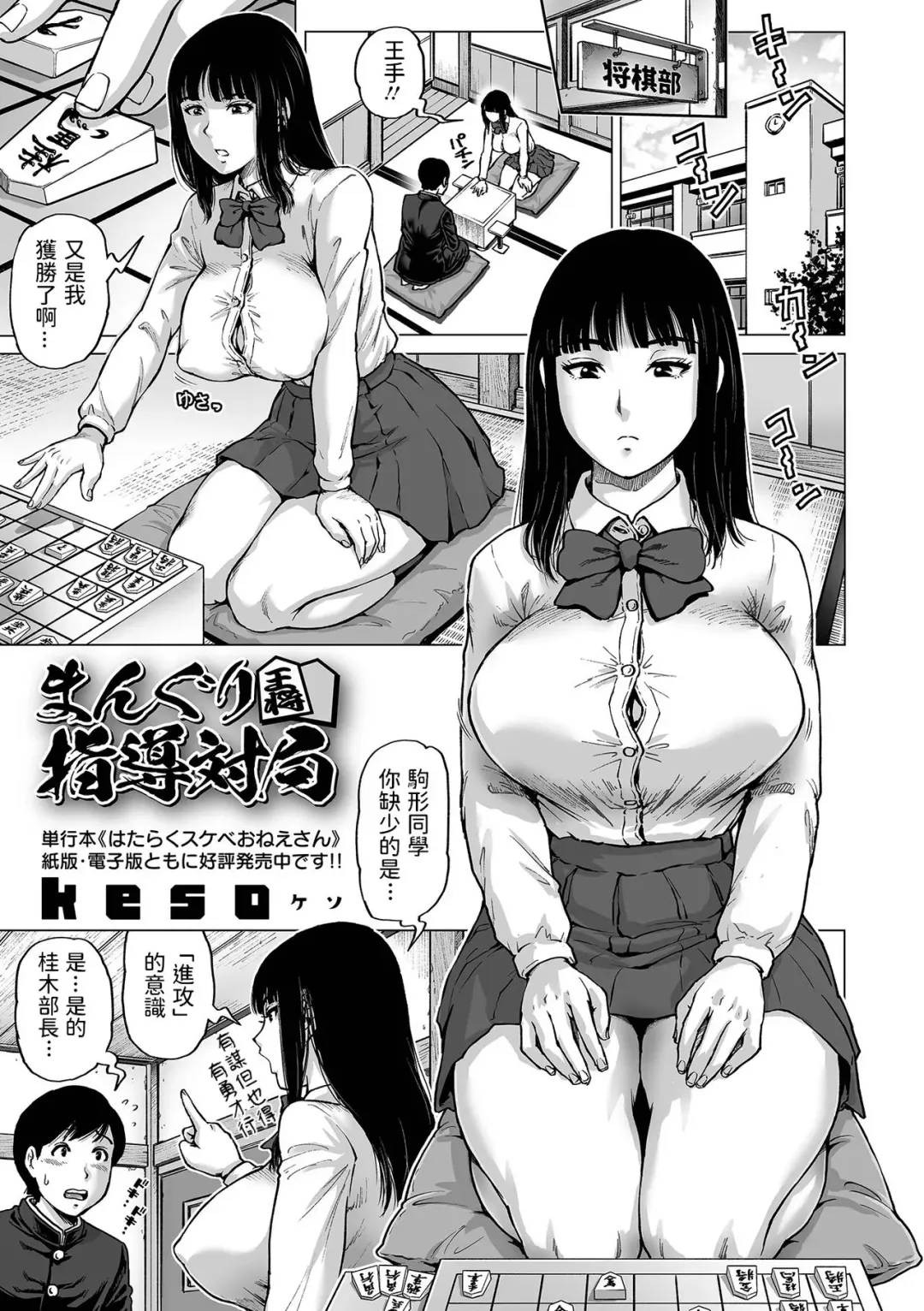 Read [Keso] Manguri Shidou Taikyoku - Fhentai.net