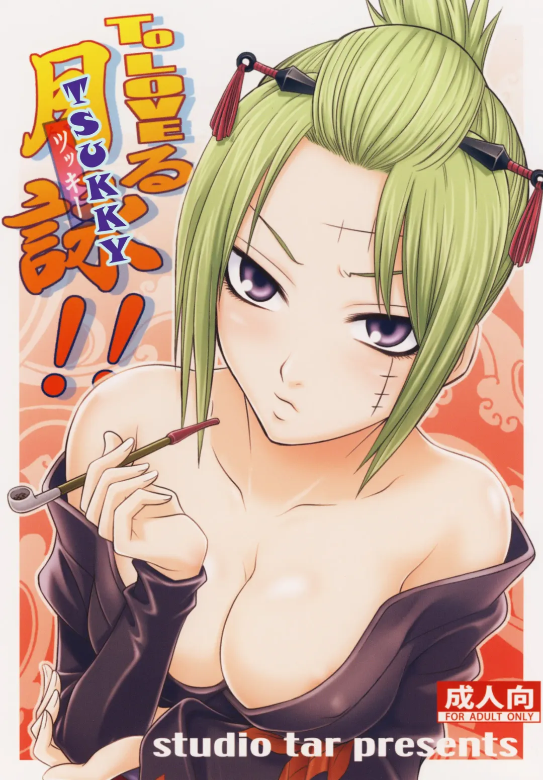 [Kyouichirou] To LOVE-ru Tsukuyo!! Fhentai.net - Page 1