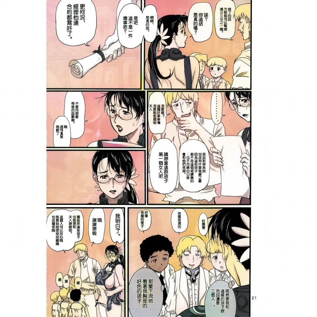 [Ninroku] Package Meat Fhentai - Page 21