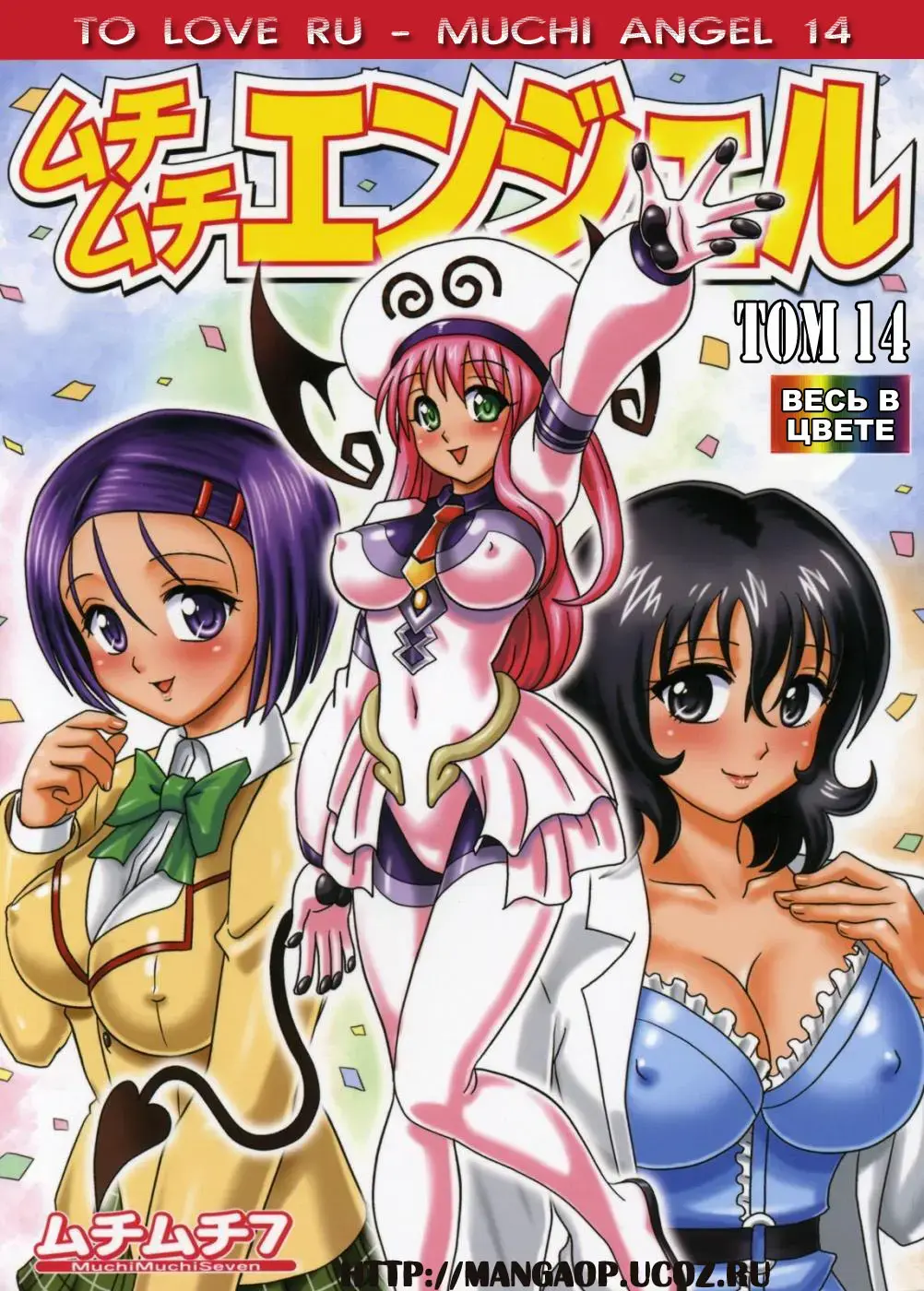 Read [Terada Zukeo] Muchi Muchi Angel Vol. 14 - Fhentai.net