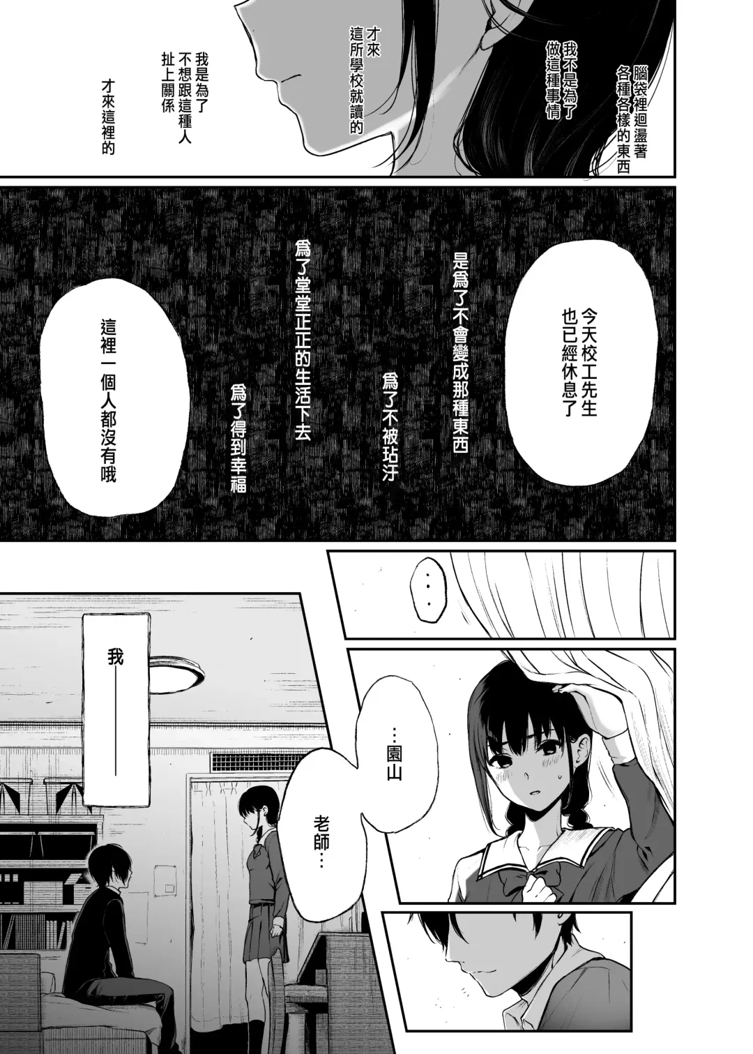 絡新婦の花園2 ～僕は生徒をひたすら犯す。いつか、彼女とセックスするために～ Fhentai.net - Page 20