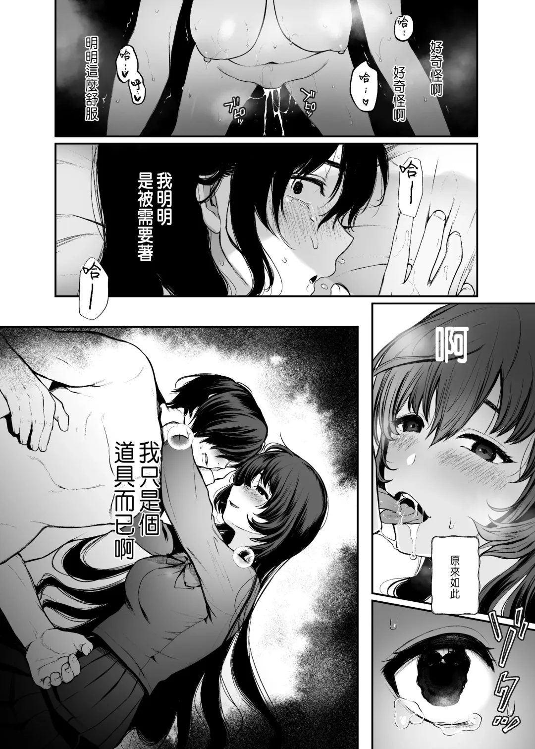 絡新婦の花園2 ～僕は生徒をひたすら犯す。いつか、彼女とセックスするために～ Fhentai.net - Page 43