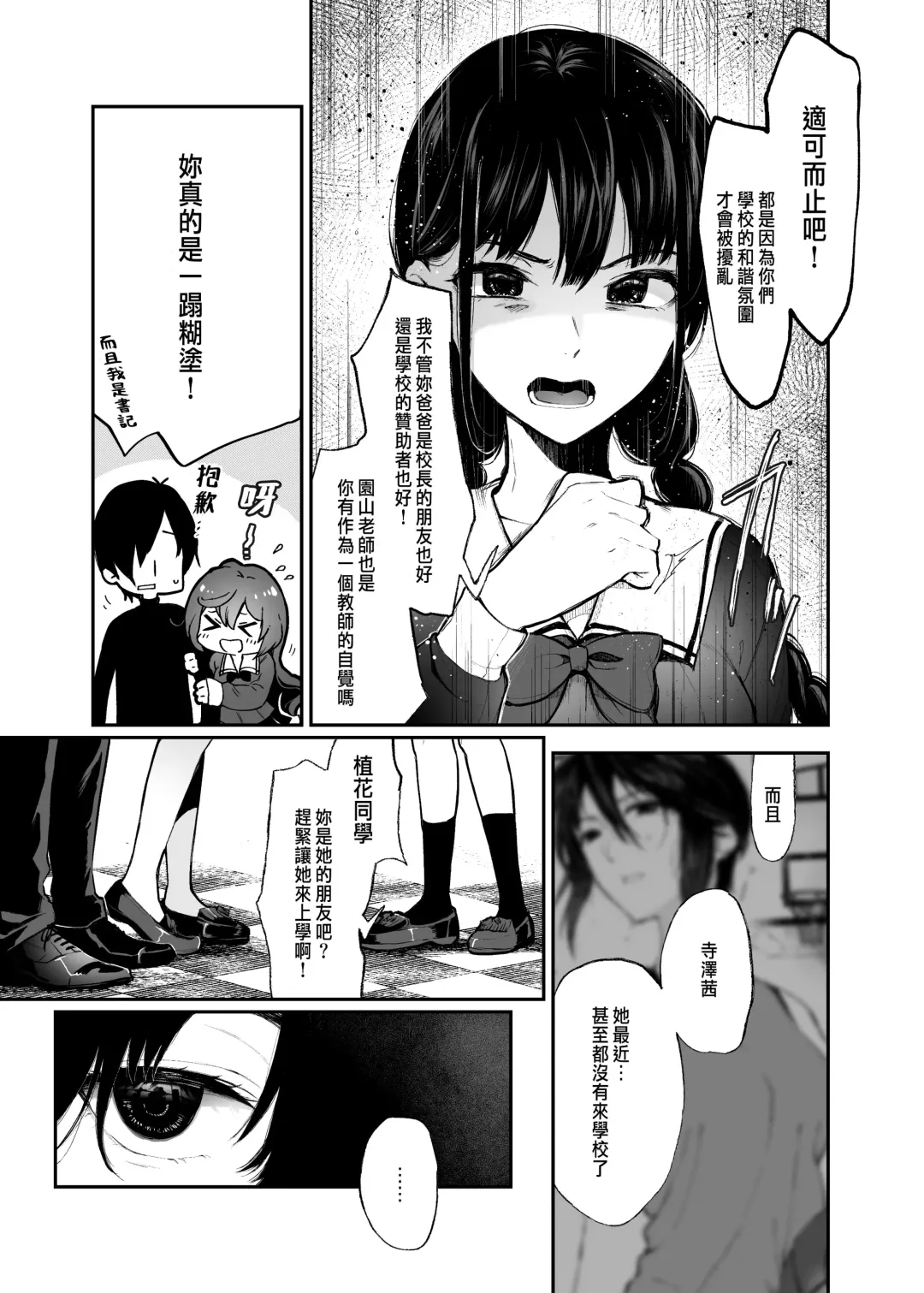 絡新婦の花園2 ～僕は生徒をひたすら犯す。いつか、彼女とセックスするために～ Fhentai.net - Page 6