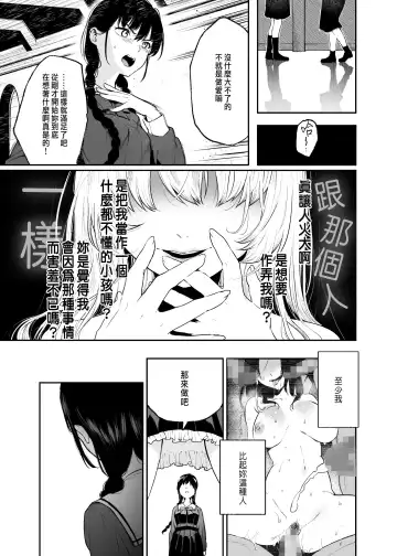 絡新婦の花園2 ～僕は生徒をひたすら犯す。いつか、彼女とセックスするために～ Fhentai.net - Page 16